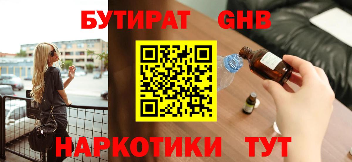 Нижнеудинск  Бутират жидкий экстази  Вход с VPN 