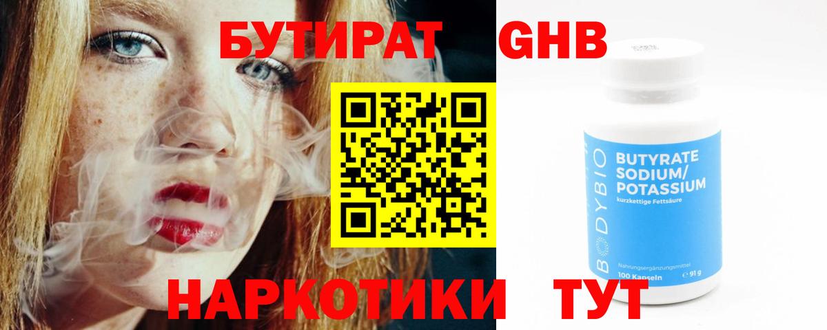 БУТИРАТ GHB Нижнеудинск