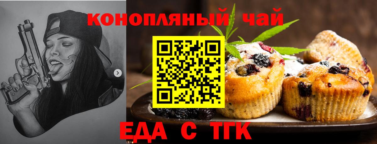 Нижнеудинск  Печенье с ТГК конопля  Вход с VPN 