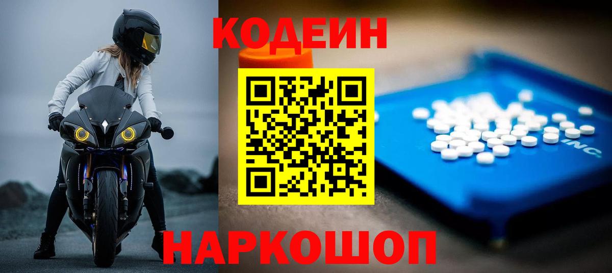 Нижнеудинск  Codein напиток Lean (лин)  Вход с VPN 