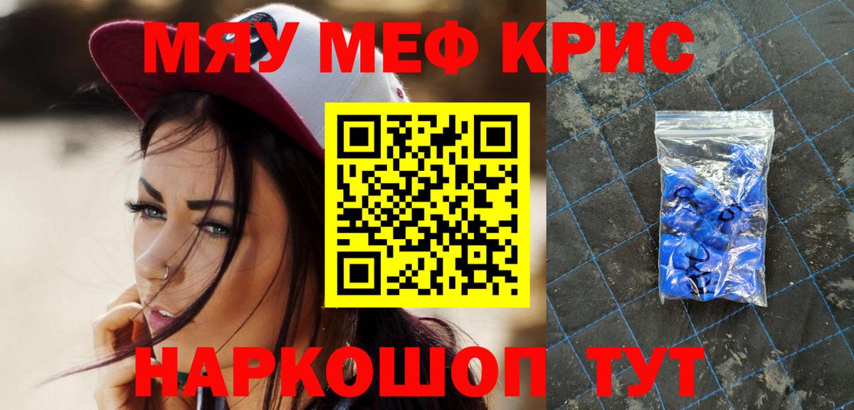 Меф мяу мяу кристаллы Нижнеудинск